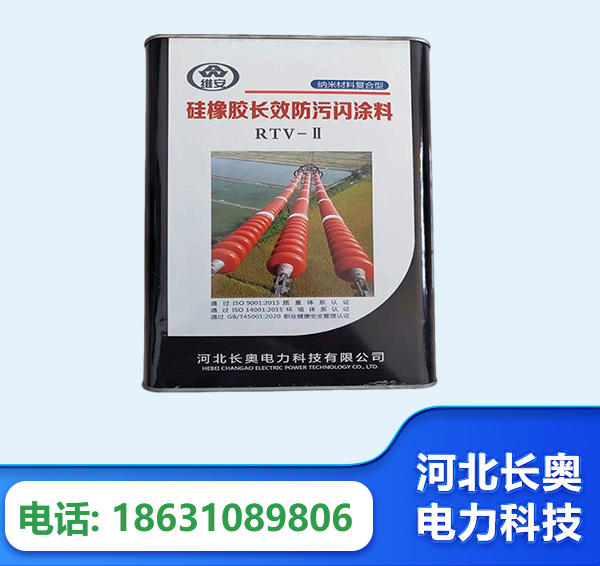 无锡硅橡胶长效防污闪涂料