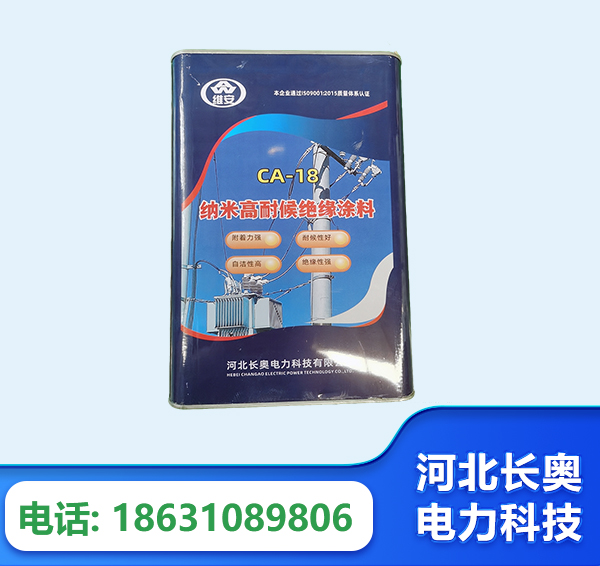 无锡纳米高耐候绝缘涂料