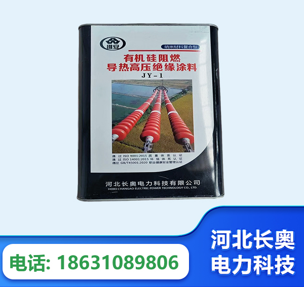 无锡有机硅阻燃导热高压绝缘涂料